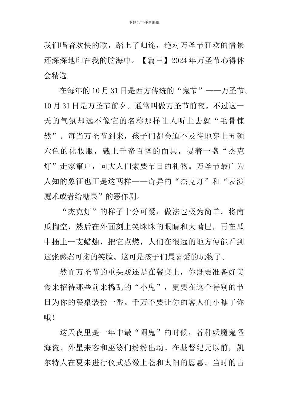 2024年万圣节心得体会精选_第3页
