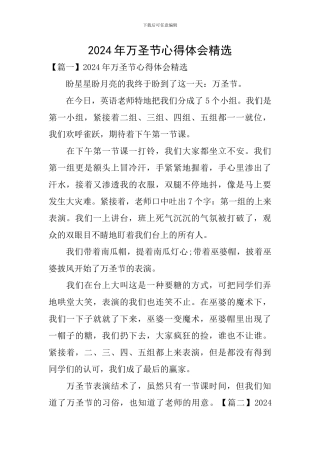 2024年万圣节心得体会精选