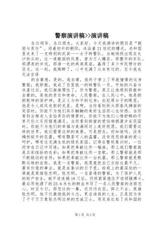 警察演讲--演讲