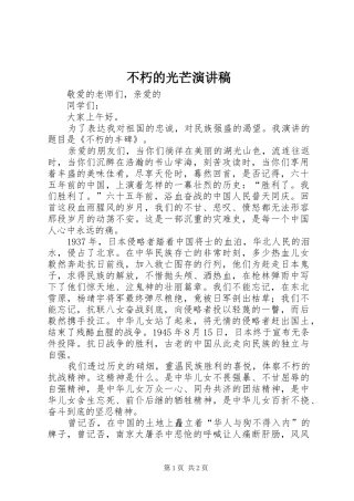 不朽的光芒演讲范文