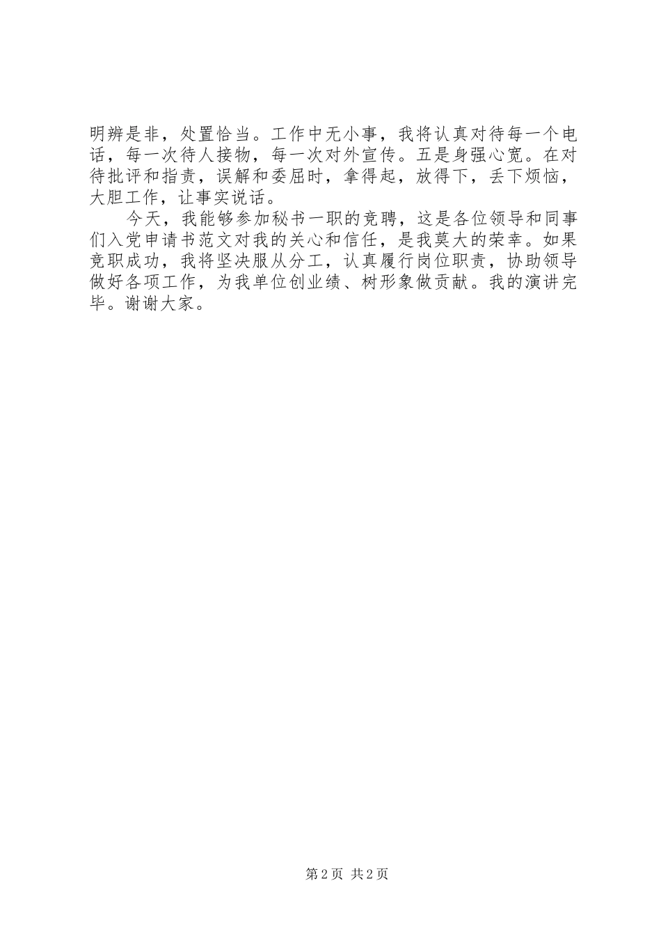 竞聘秘书演讲稿模板_第2页