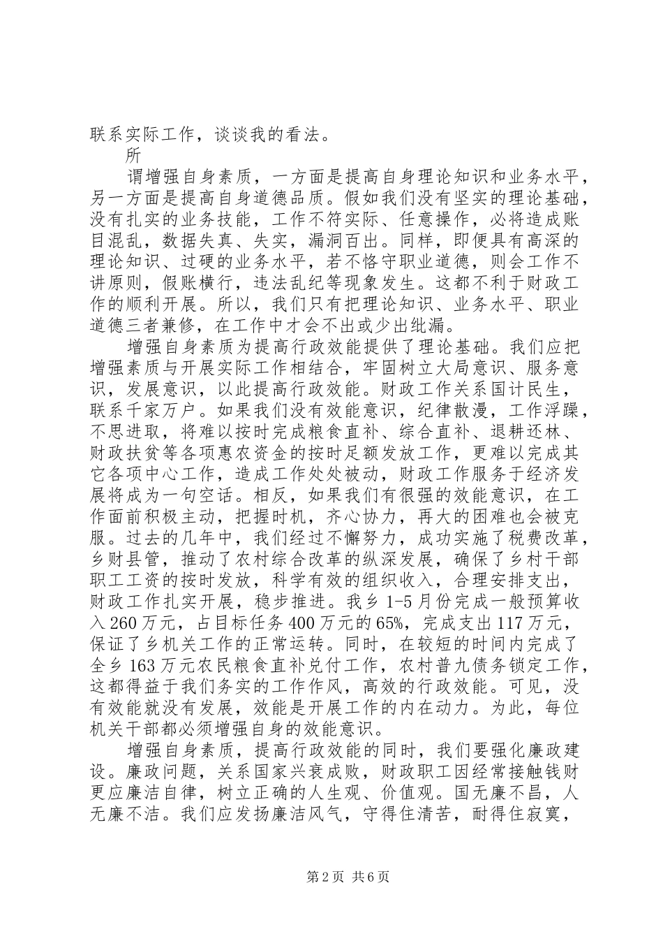 财政所七一讲演范文_第2页