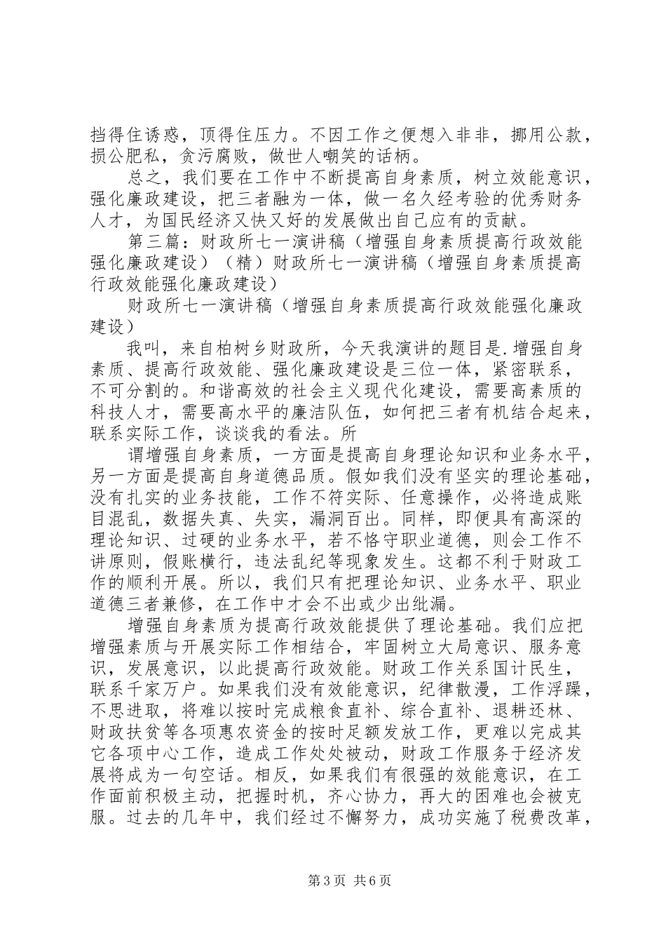财政所七一讲演范文_第3页