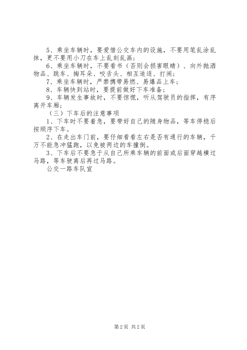 《开心一刻》《安全贴士》演讲_第2页