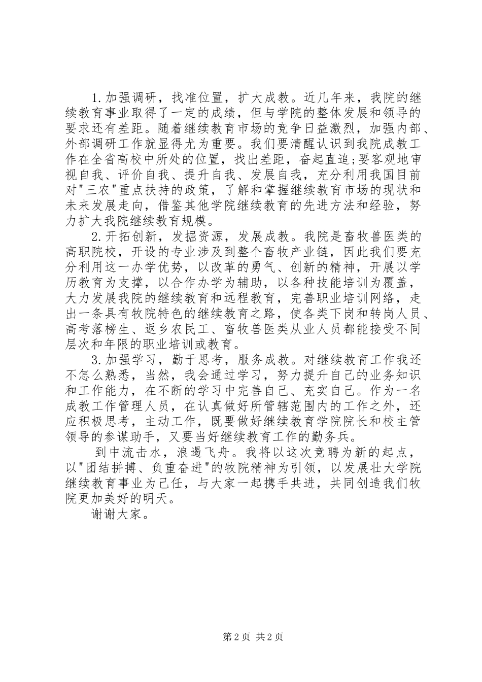 竞聘继续教育学院院长演讲_第2页