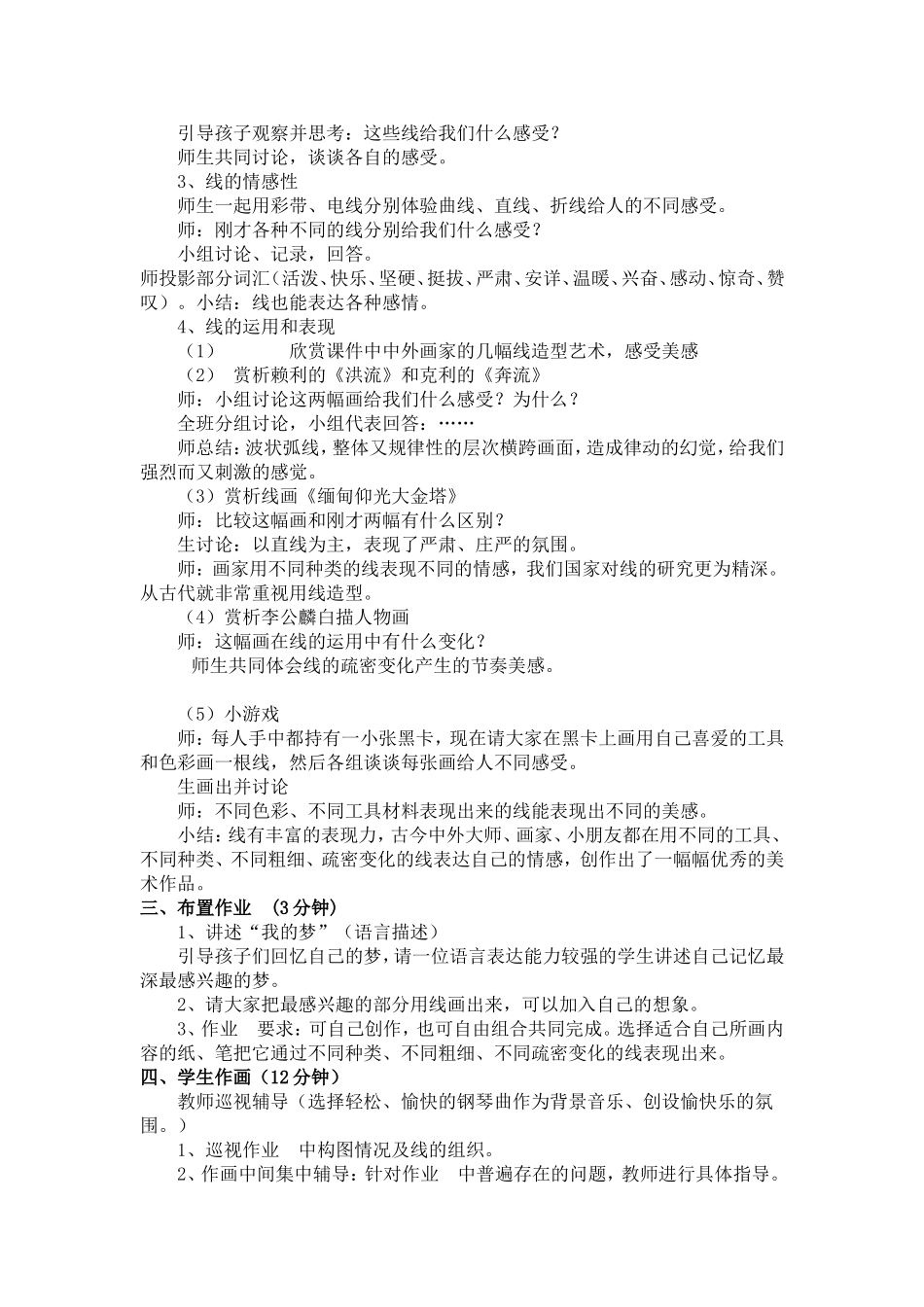 我们身边的线条教学设计_第2页