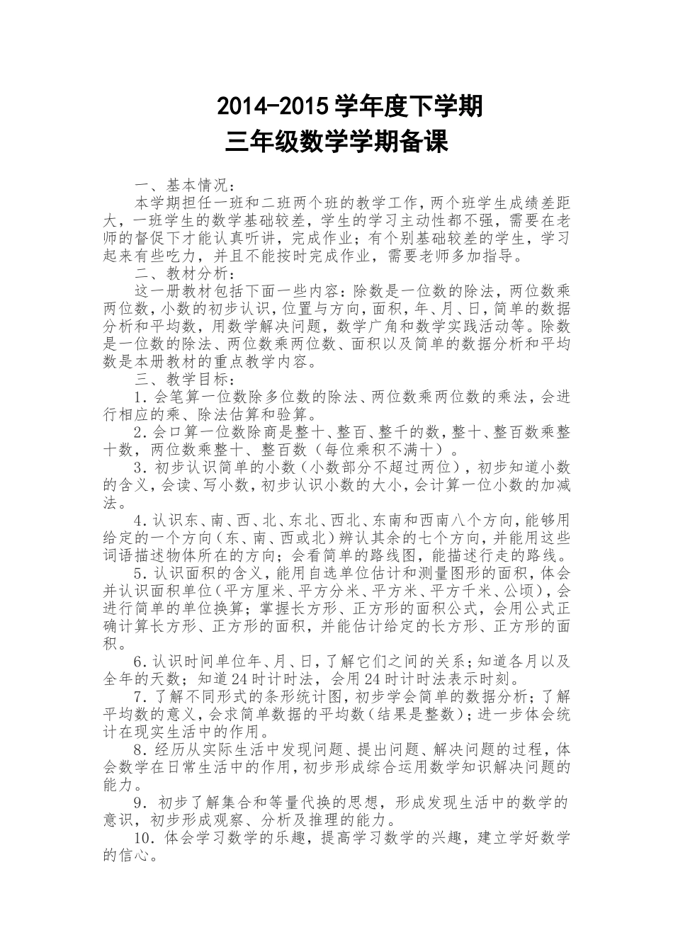 2014-2015学期备课_第1页