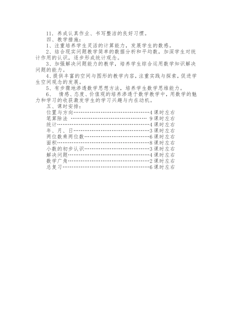 2014-2015学期备课_第2页