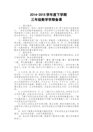 2014-2015学期备课