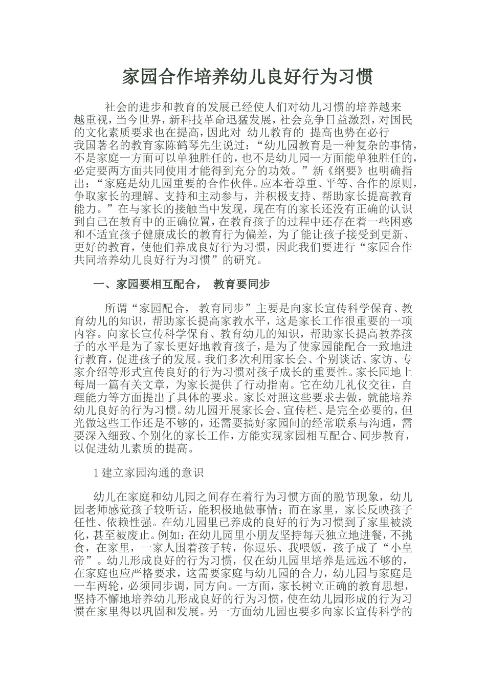 家园合作培养幼儿良好行为习惯_第1页