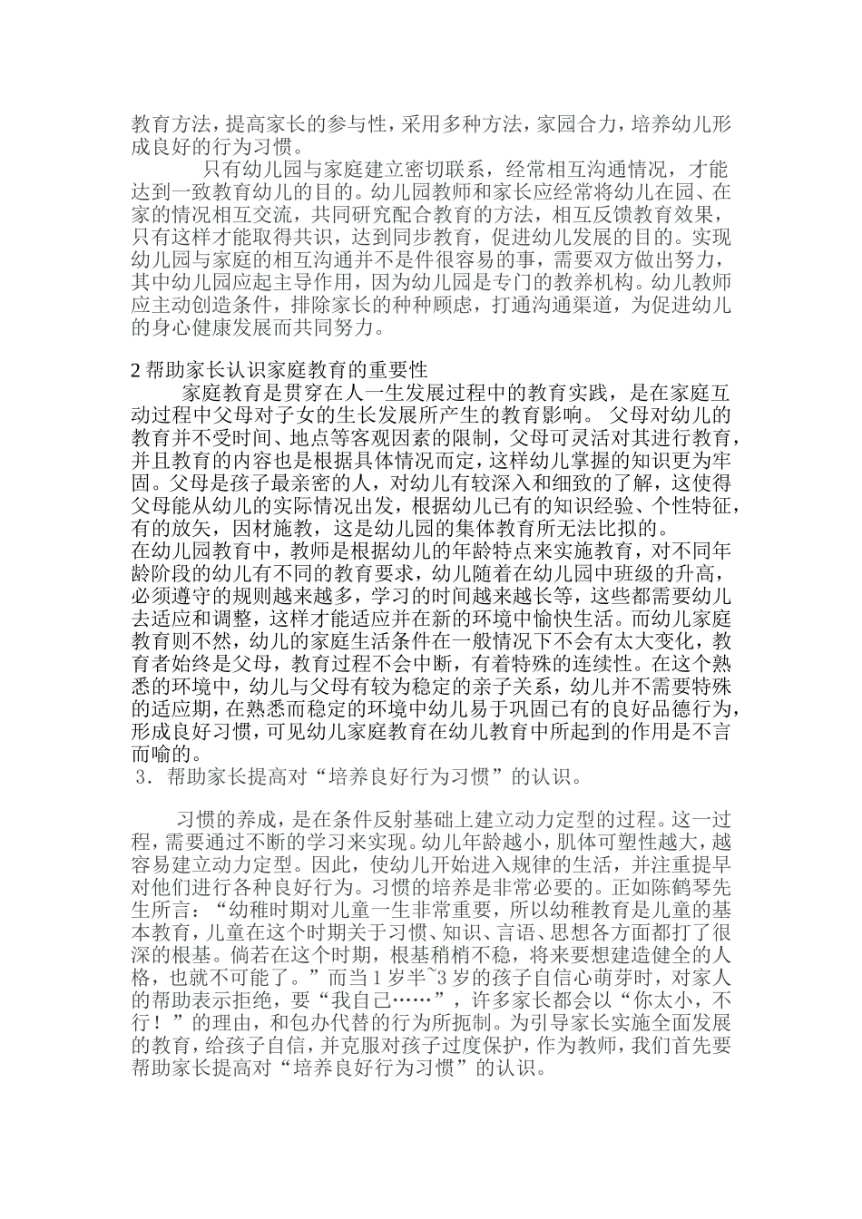 家园合作培养幼儿良好行为习惯_第2页