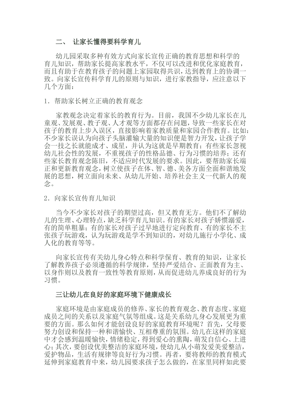 家园合作培养幼儿良好行为习惯_第3页