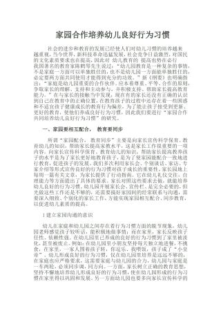 家园合作培养幼儿良好行为习惯