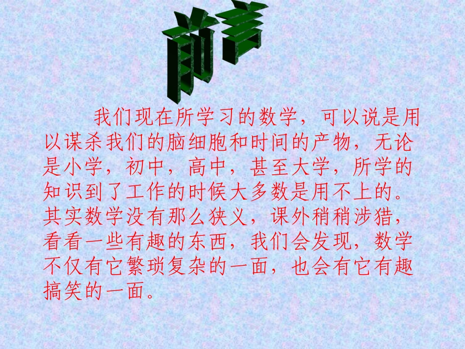 趣味数学班会_第2页