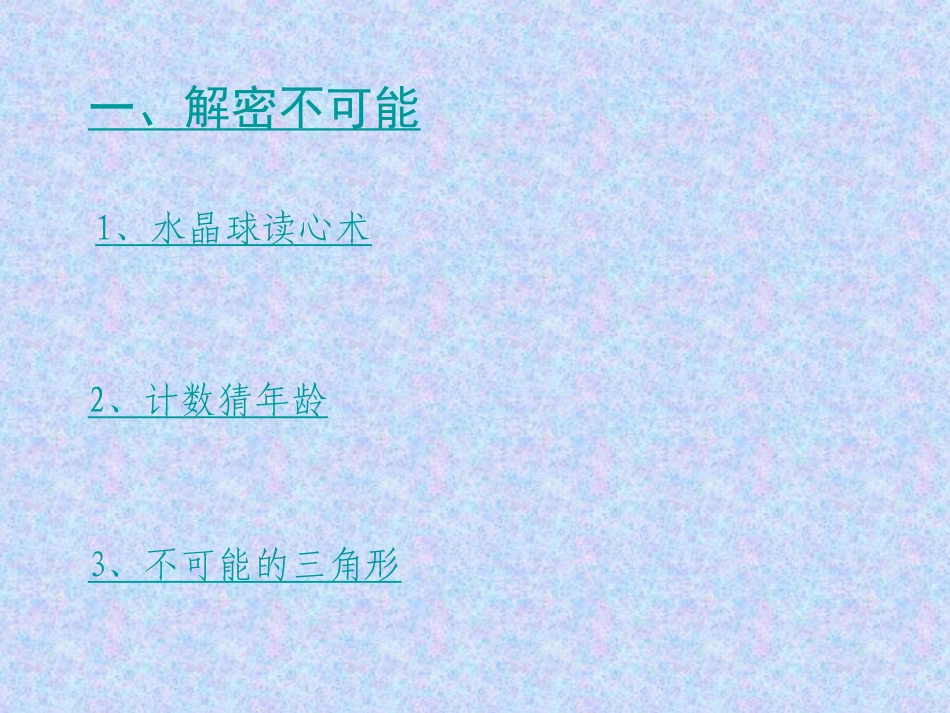 趣味数学班会_第3页