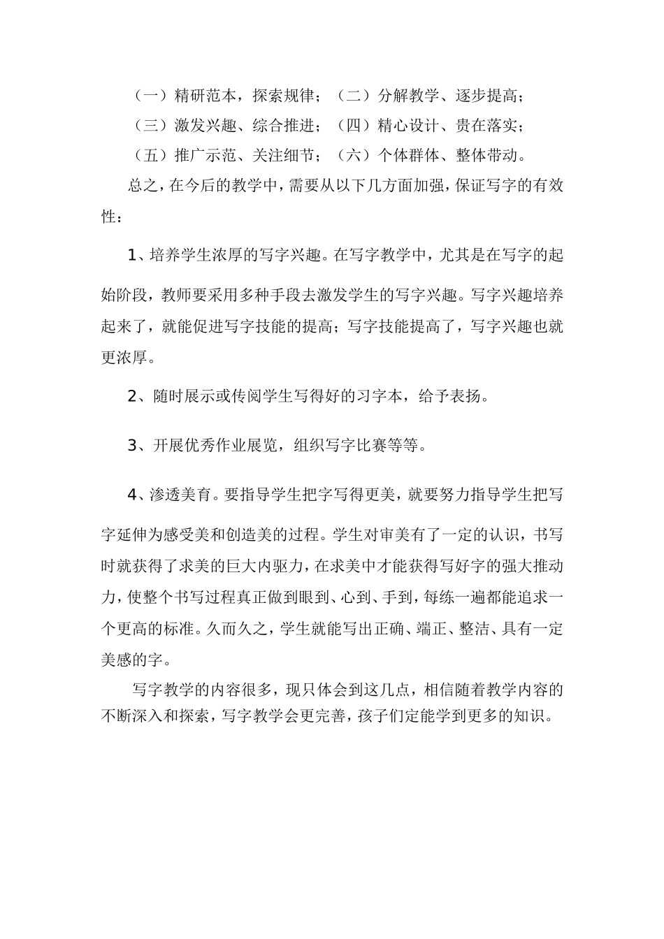 小学语文写字教学反思_第2页