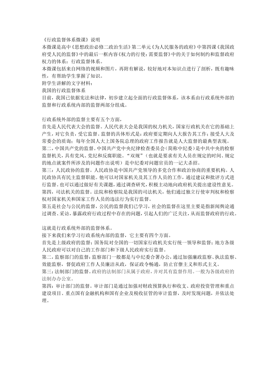 《行政监督体系微课》说明_第1页