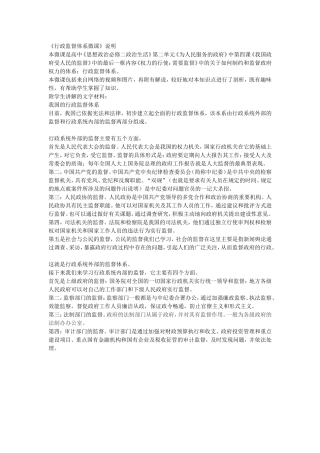 《行政监督体系微课》说明