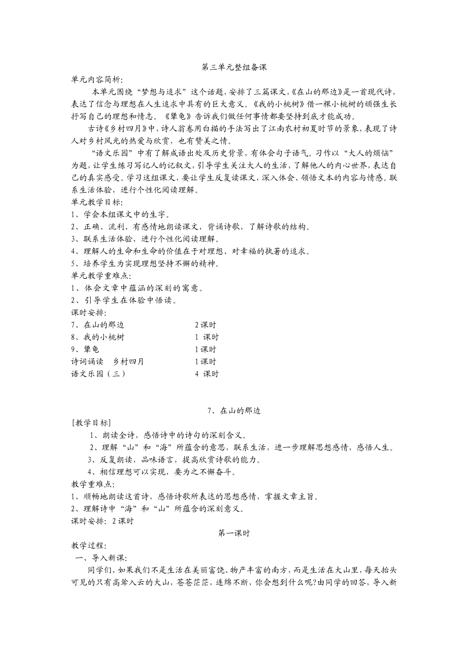 六下语文第三单元整组备课_第1页