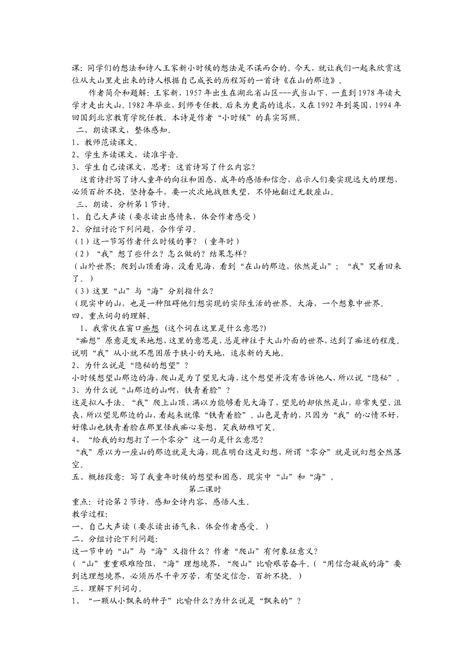 六下语文第三单元整组备课_第2页