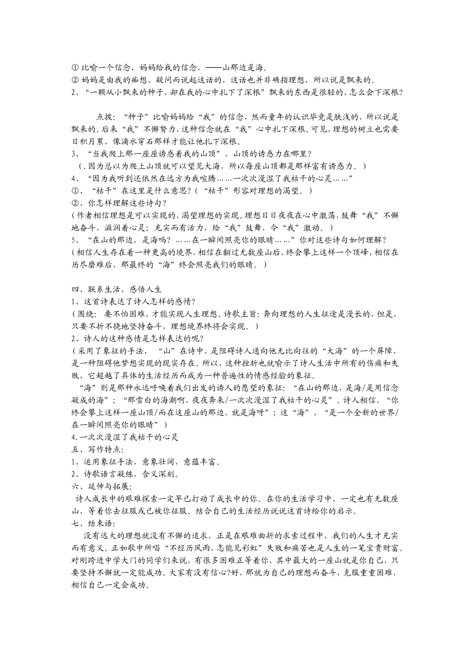 六下语文第三单元整组备课_第3页