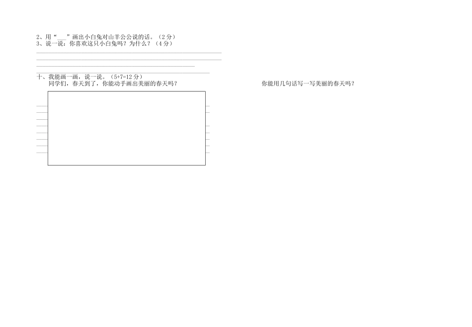 一年级语文期中检测试题_第2页