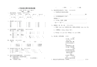 一年级语文期中检测试题