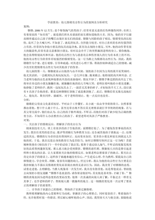 学前教育：幼儿情绪攻击性行为的案例及分析研究
