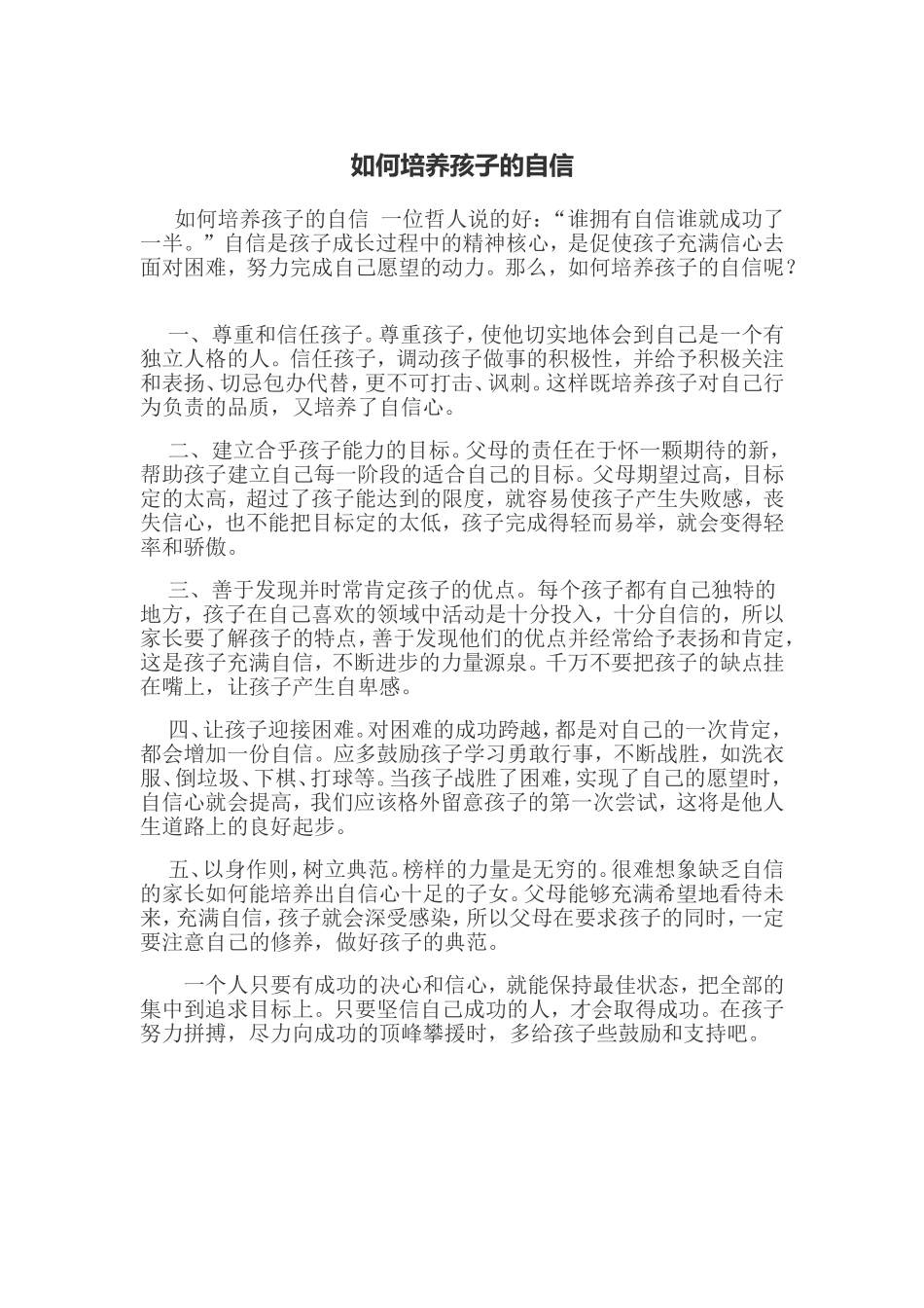 如何培养孩子的自信_第1页