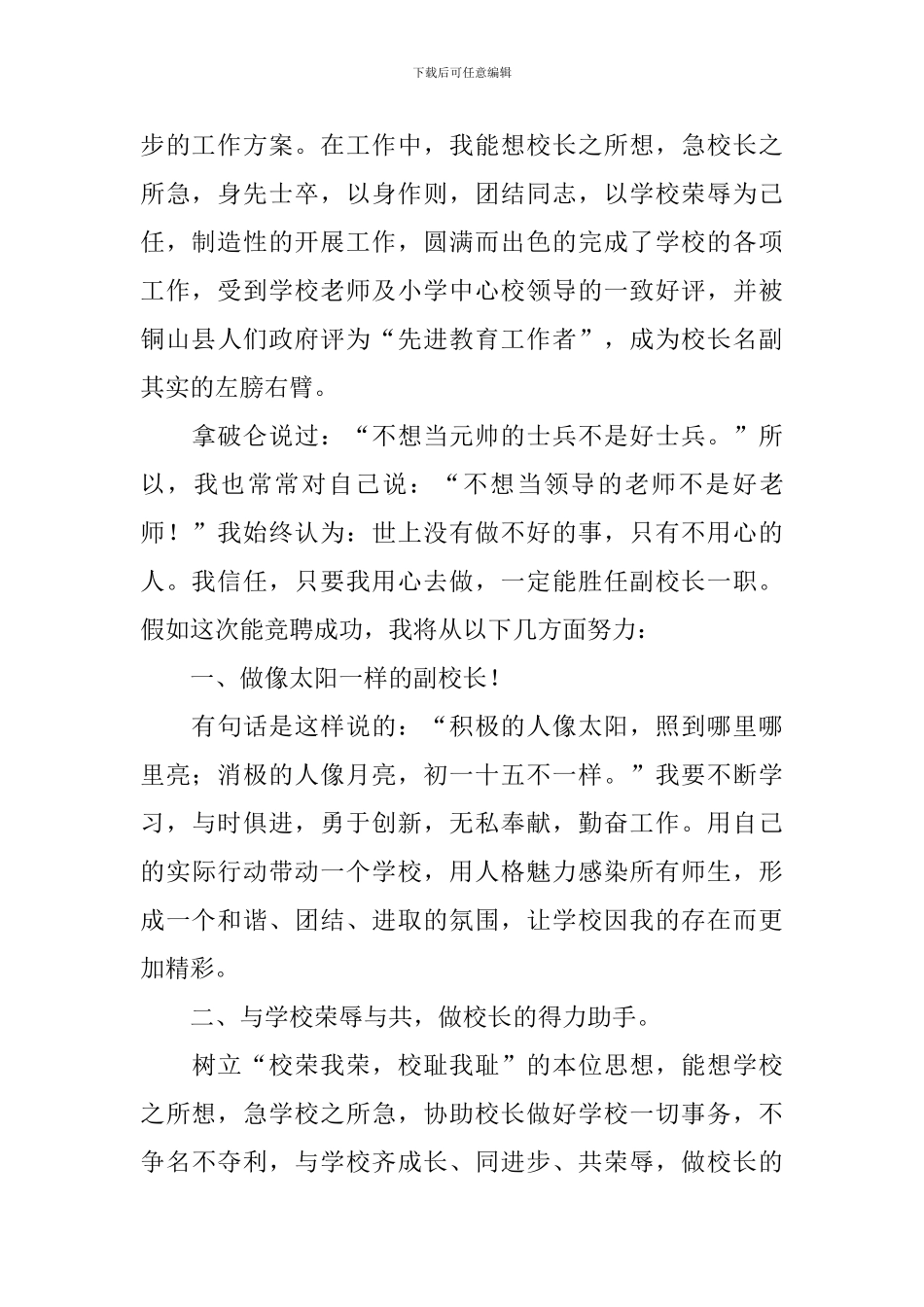 中学副校长竞聘演讲稿4篇_第2页