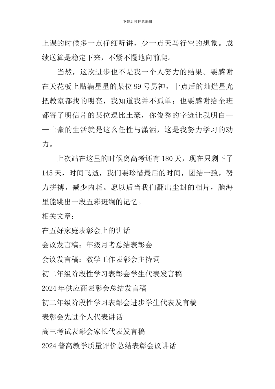 2024年12月月考表彰会发言稿_第2页