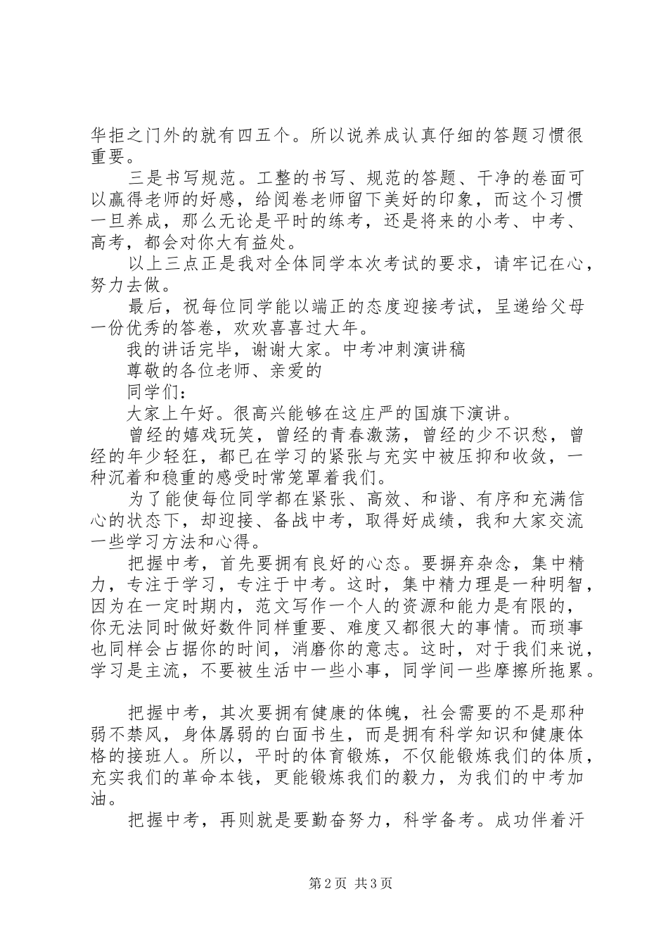 端正学习态度演讲稿范文_第2页