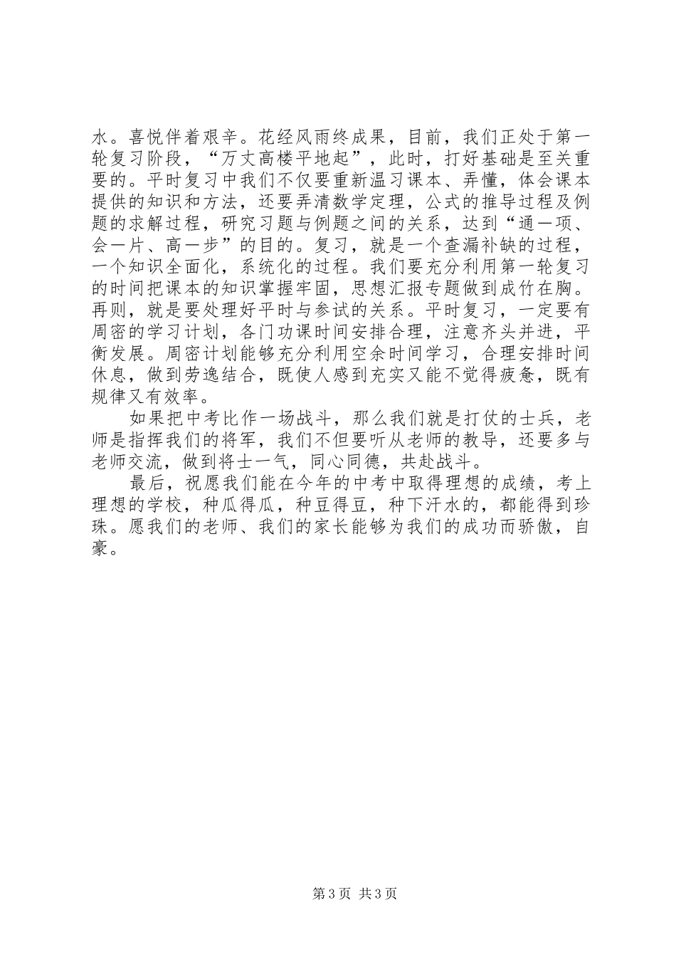端正学习态度演讲稿范文_第3页