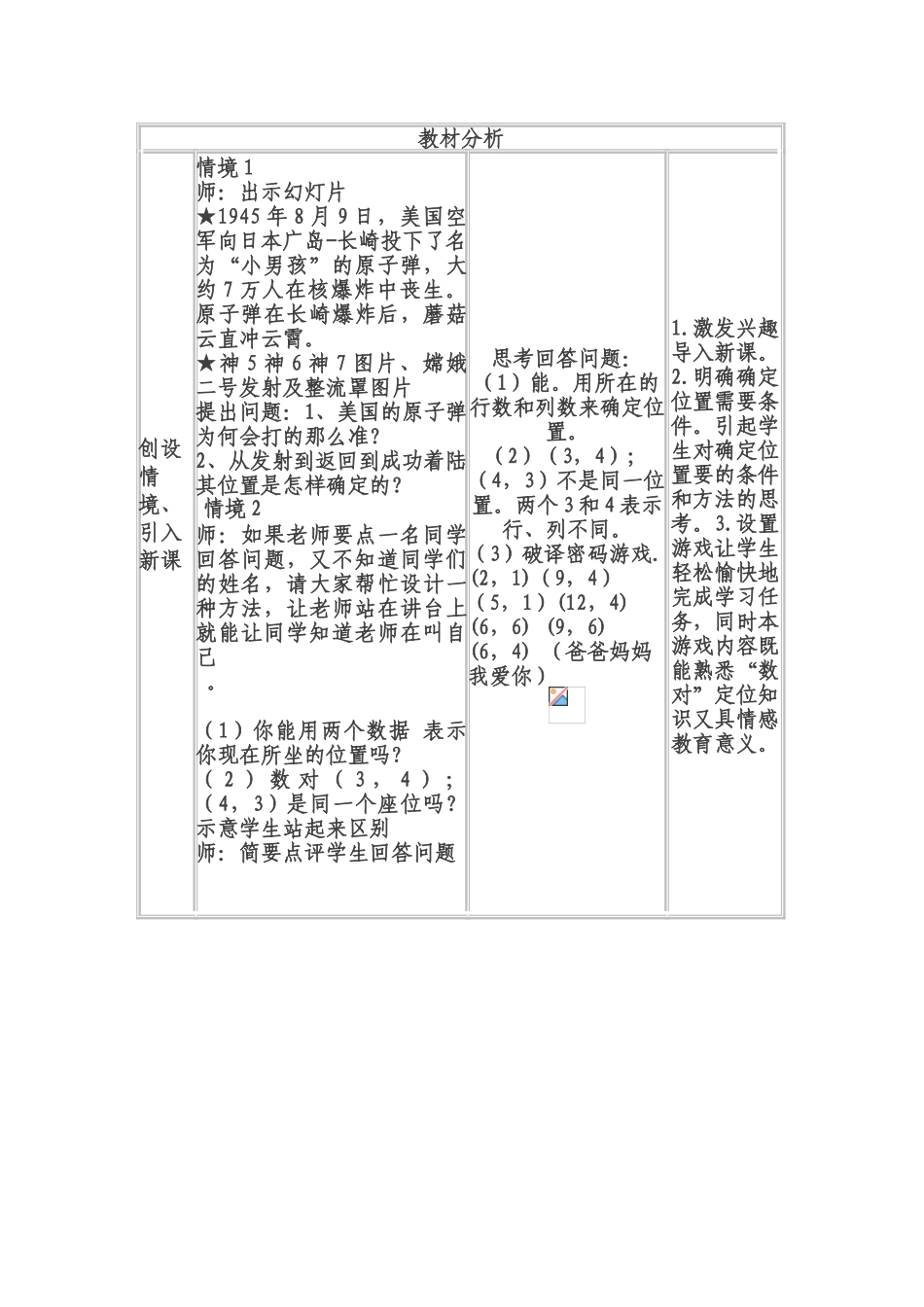 《确定位置》教学设计_第2页