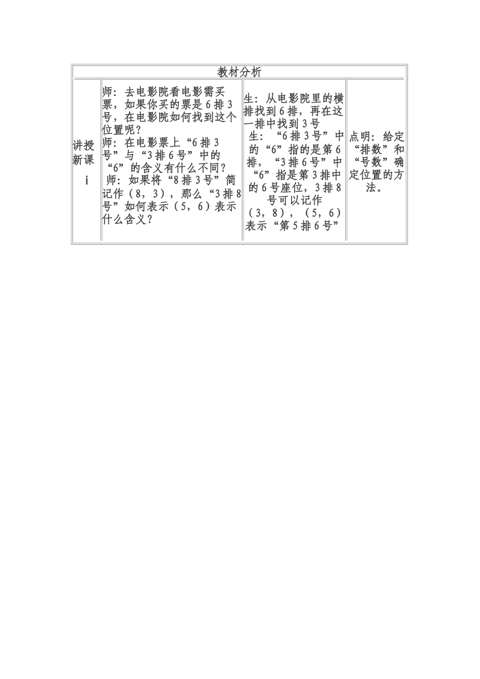 《确定位置》教学设计_第3页
