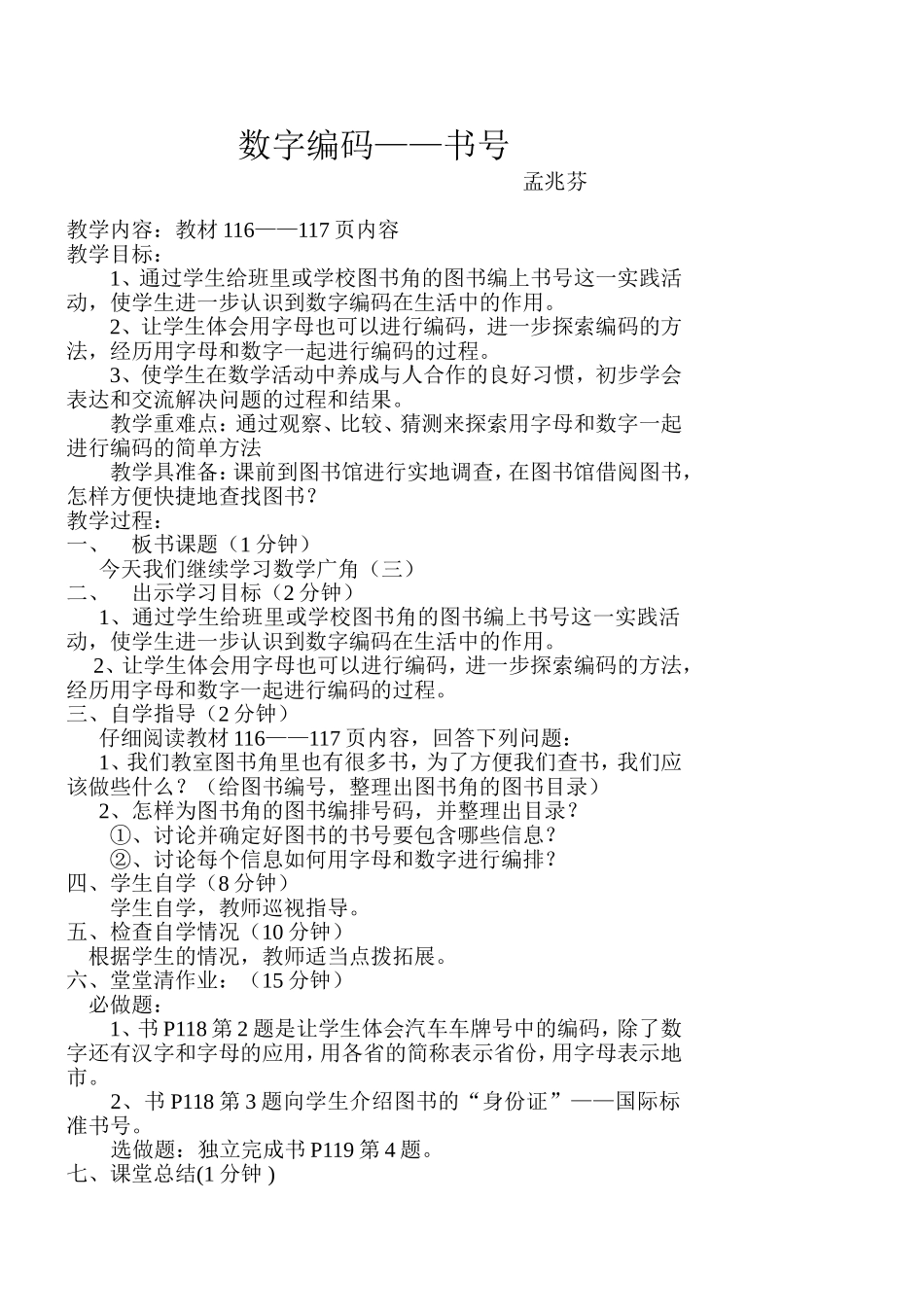 数字编码——书号_第1页