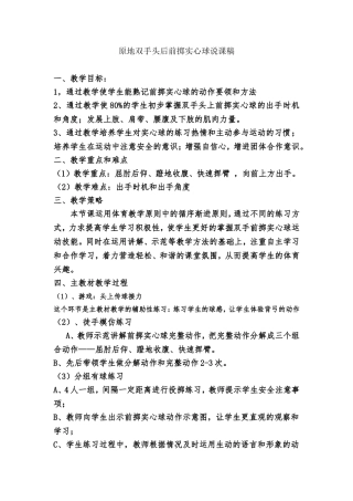 前掷实心球说课稿