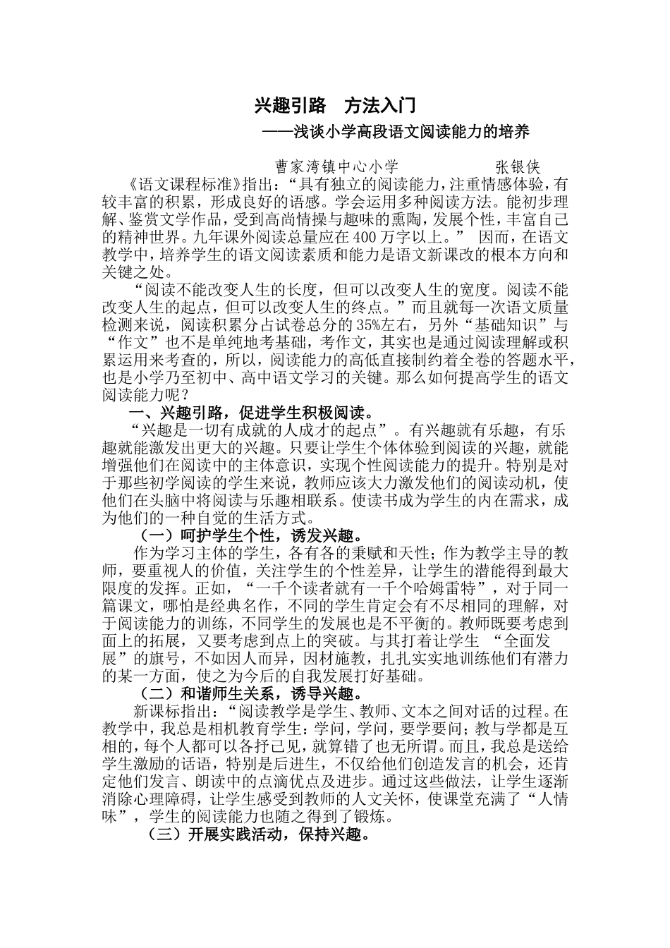 兴趣引路方法入门_第1页