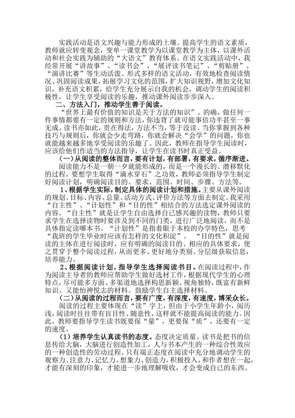 兴趣引路方法入门_第2页