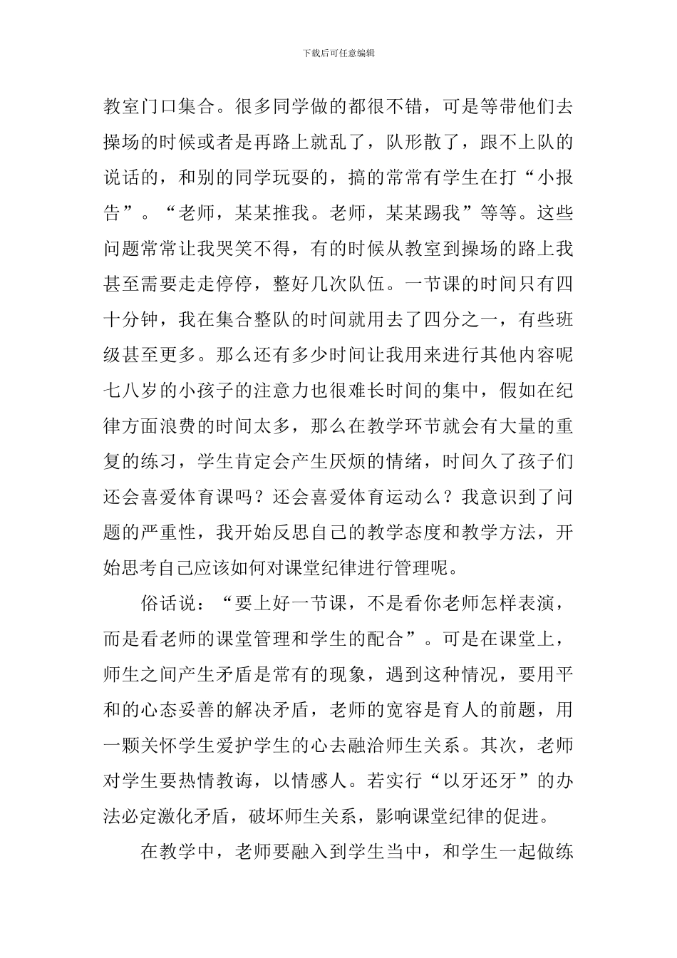 小学二年级下册体育教学反思_第3页