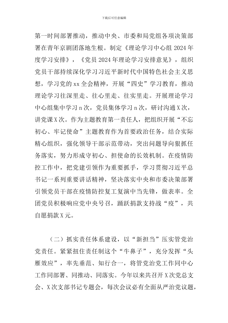 落实全面从严治党主体责任和个人廉洁从政情况报告_第2页