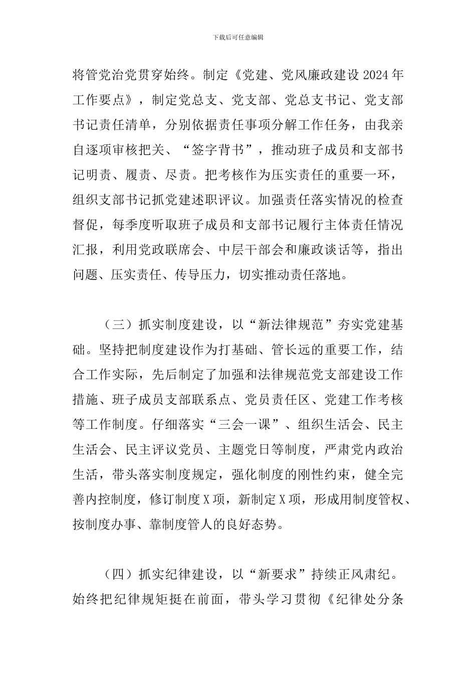 落实全面从严治党主体责任和个人廉洁从政情况报告_第3页