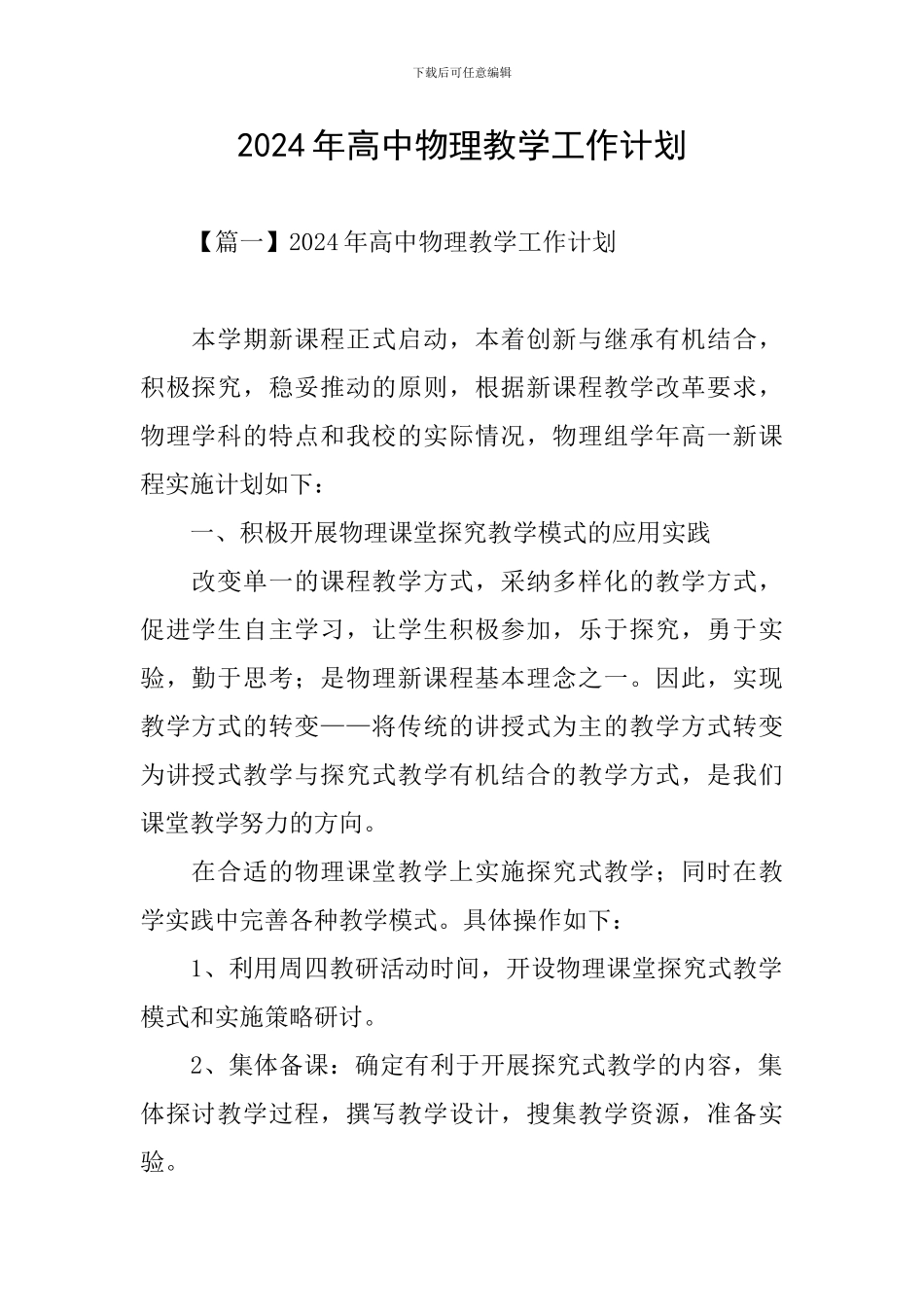 2024年高中物理教学工作计划_第1页