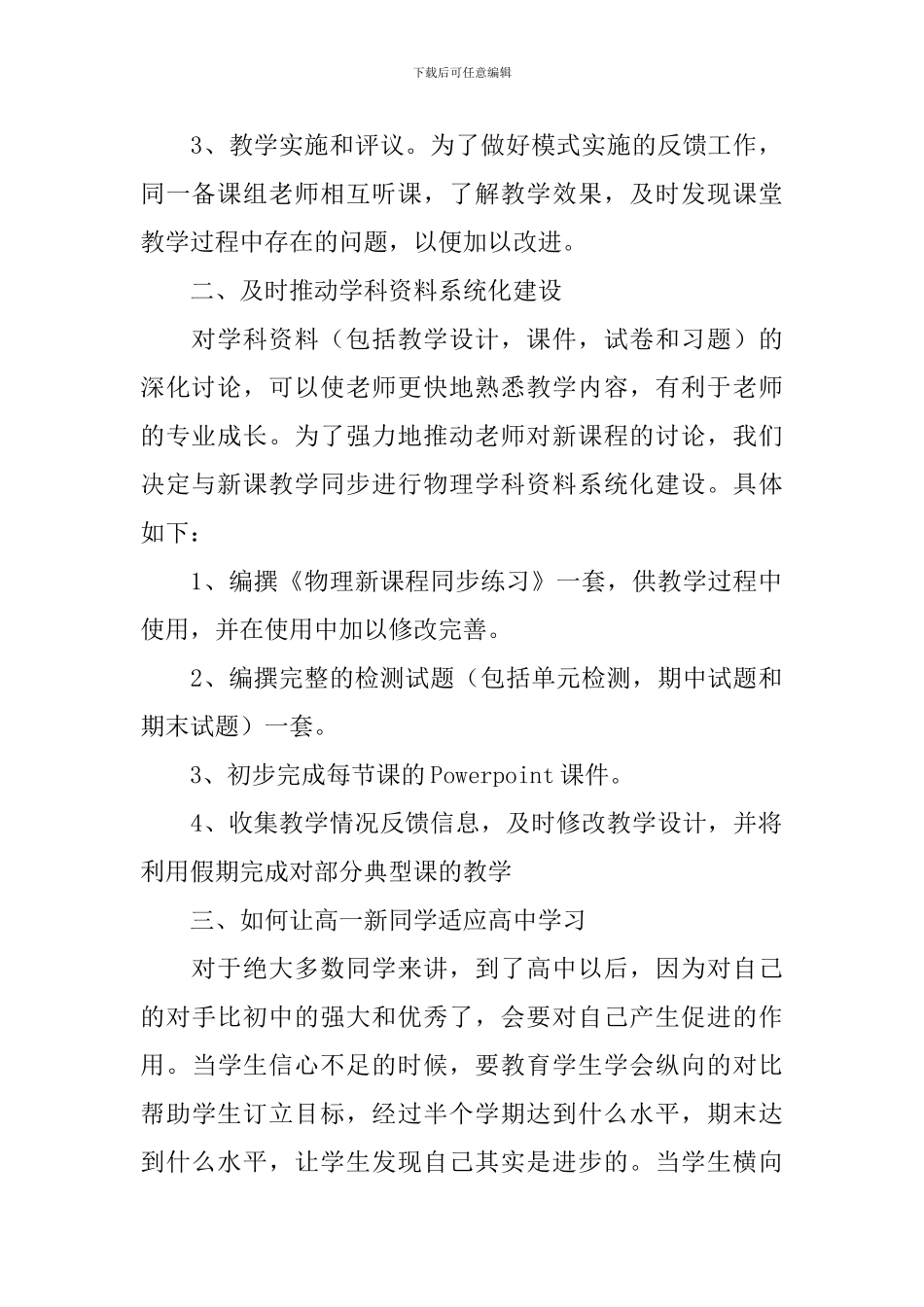 2024年高中物理教学工作计划_第2页