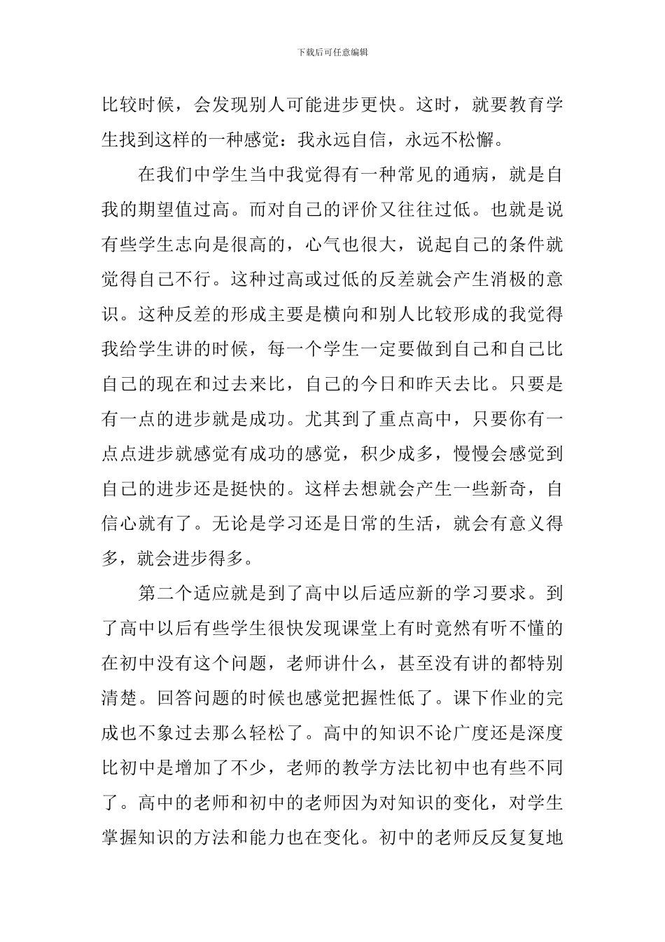2024年高中物理教学工作计划_第3页