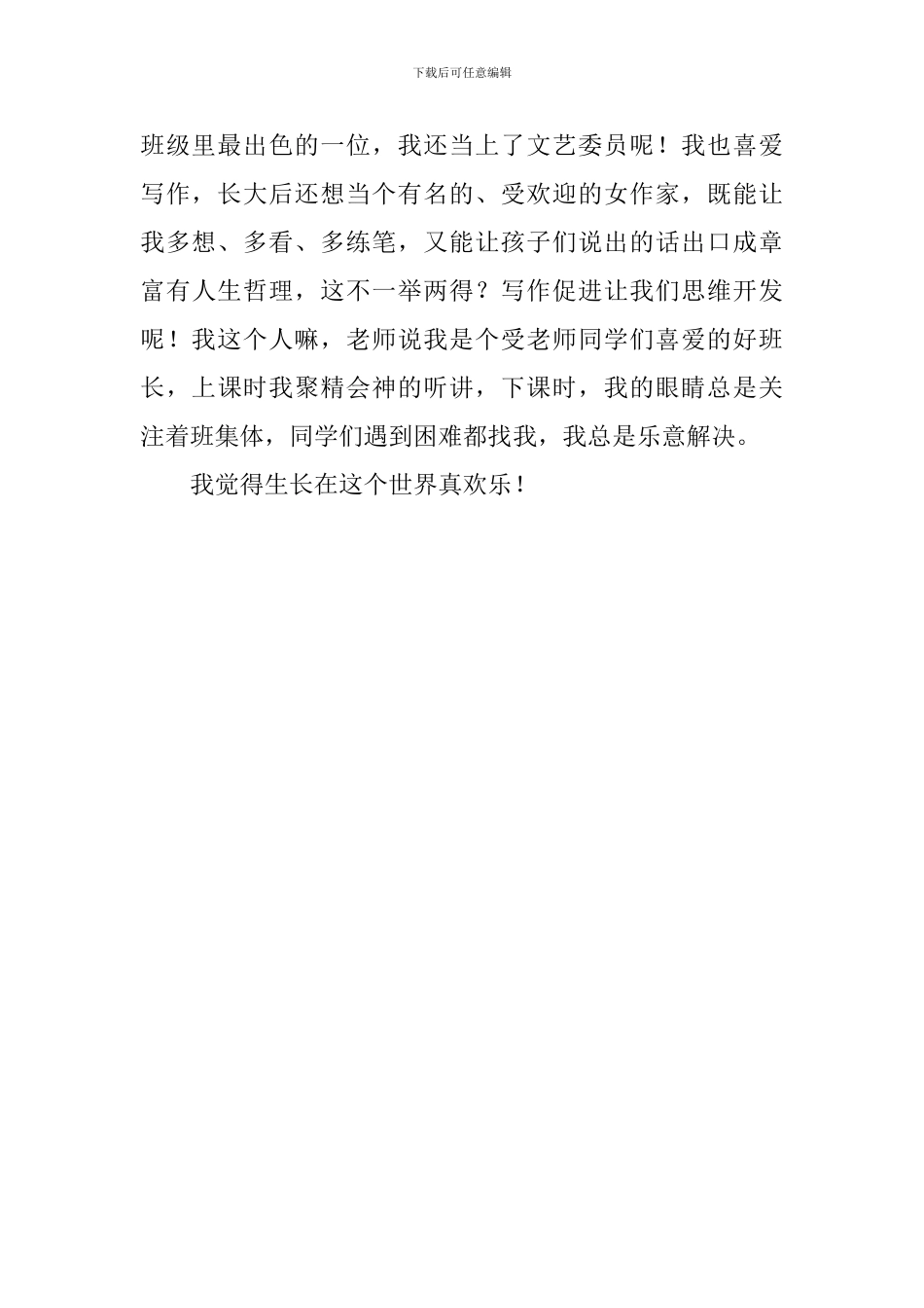 初中生入学的自我介绍范文_第2页