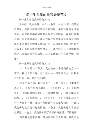 初中生入学的自我介绍范文