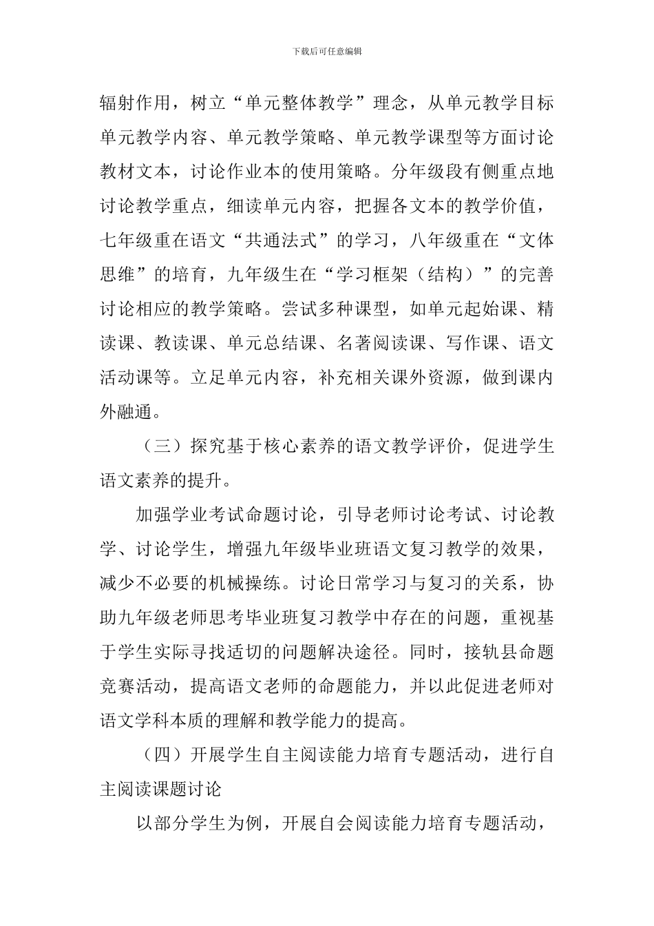 中学2024上半年初中语文学科工作计划_第2页