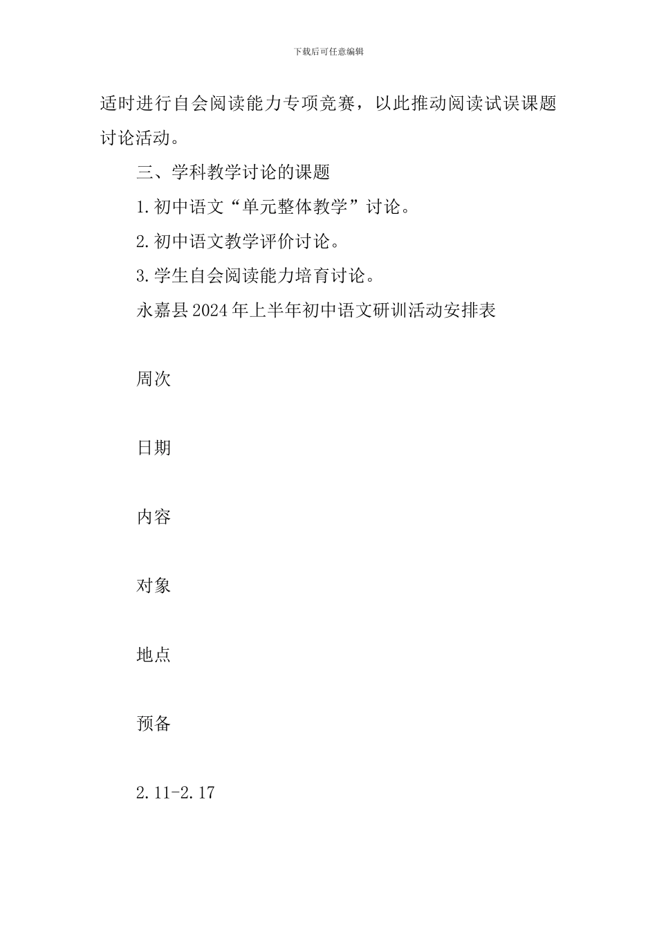 中学2024上半年初中语文学科工作计划_第3页