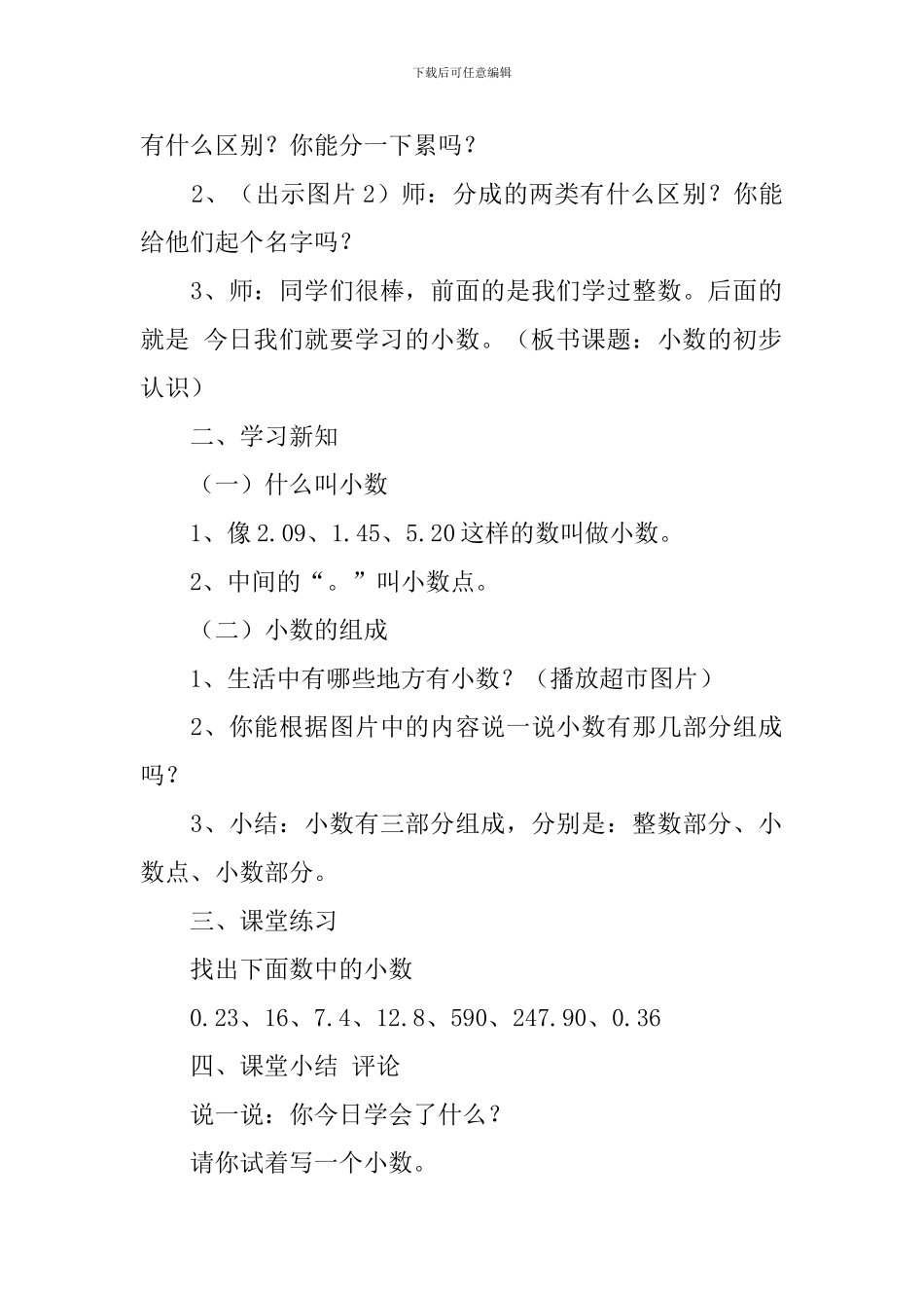 小数的初步认识教学设计范文_第2页